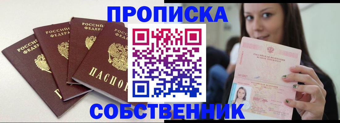 временная регистрация купить в Камышине