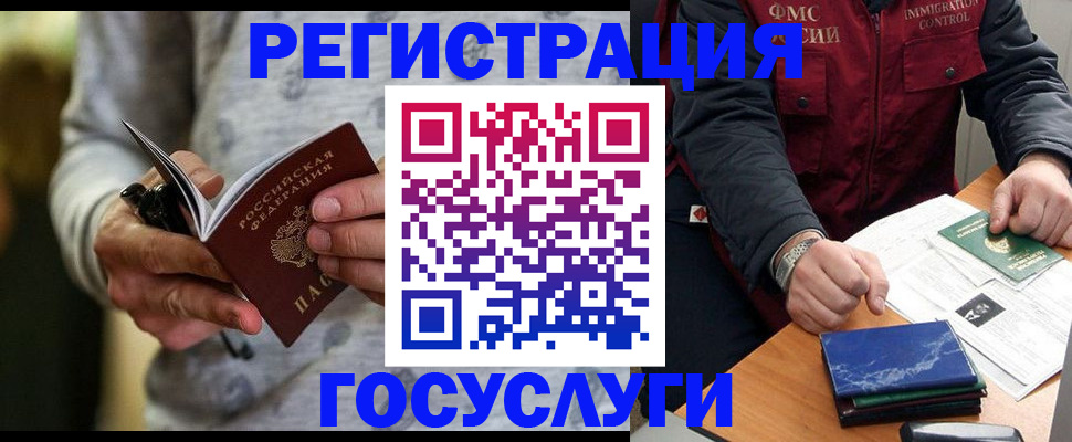 миграционный учет в Камышине